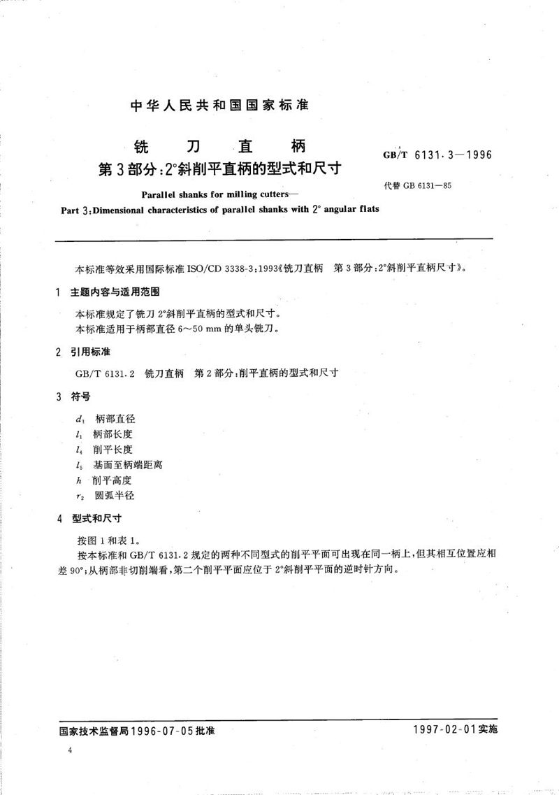 GB/T 6131.3-1996 铣刀直柄  第3部分:2°斜削平直柄的型式和尺寸