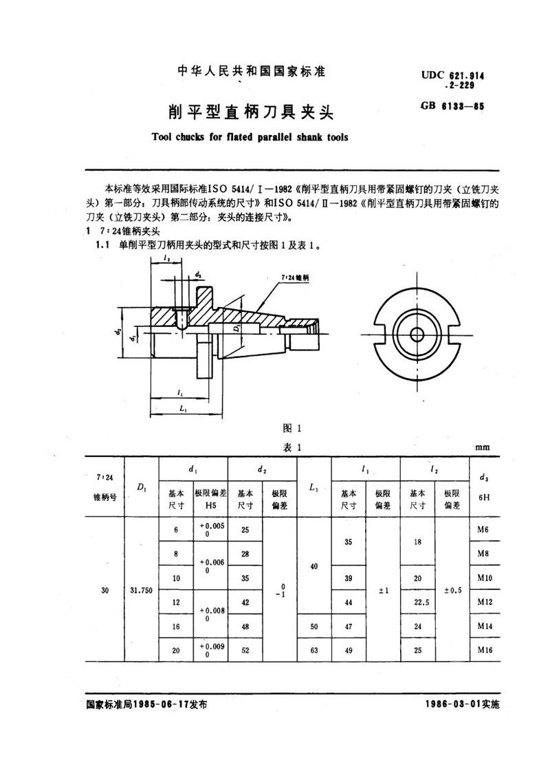 GB/T 6133-1985 削平型直柄刀具夹头