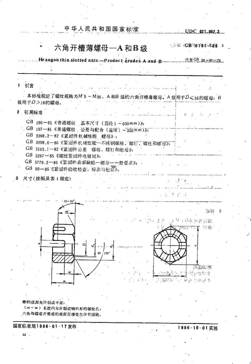 GB/T 6181-1986 六角开槽薄螺母  A和B级