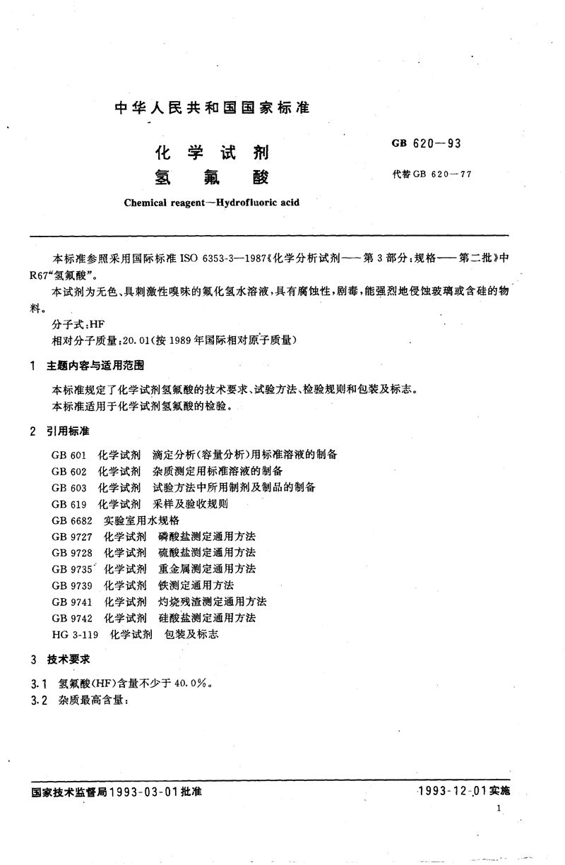 GB/T 620-1993 化学试剂  氢氟酸