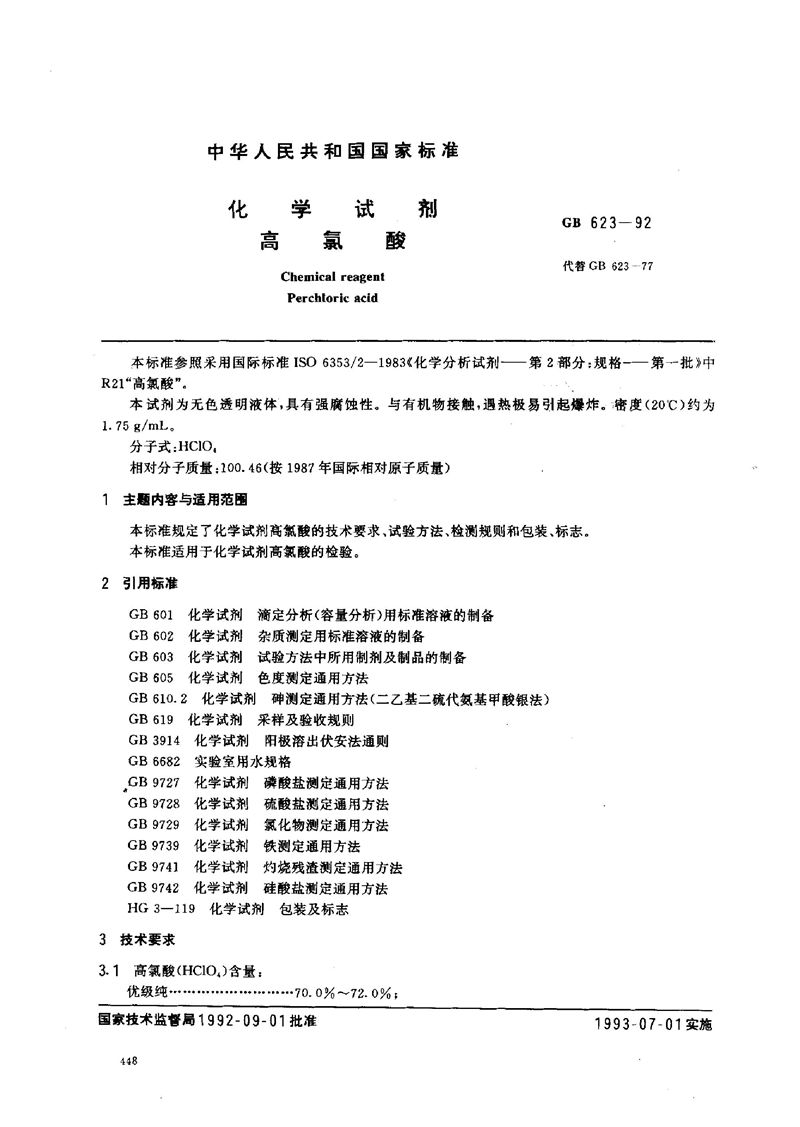 GB/T 623-1992 化学试剂  高氯酸