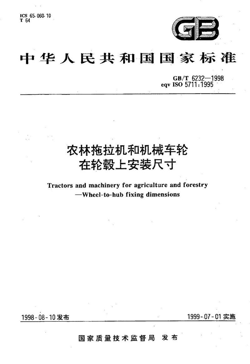 GB/T 6232-1998 农林拖拉机和机械车轮在轮毂上安装尺寸