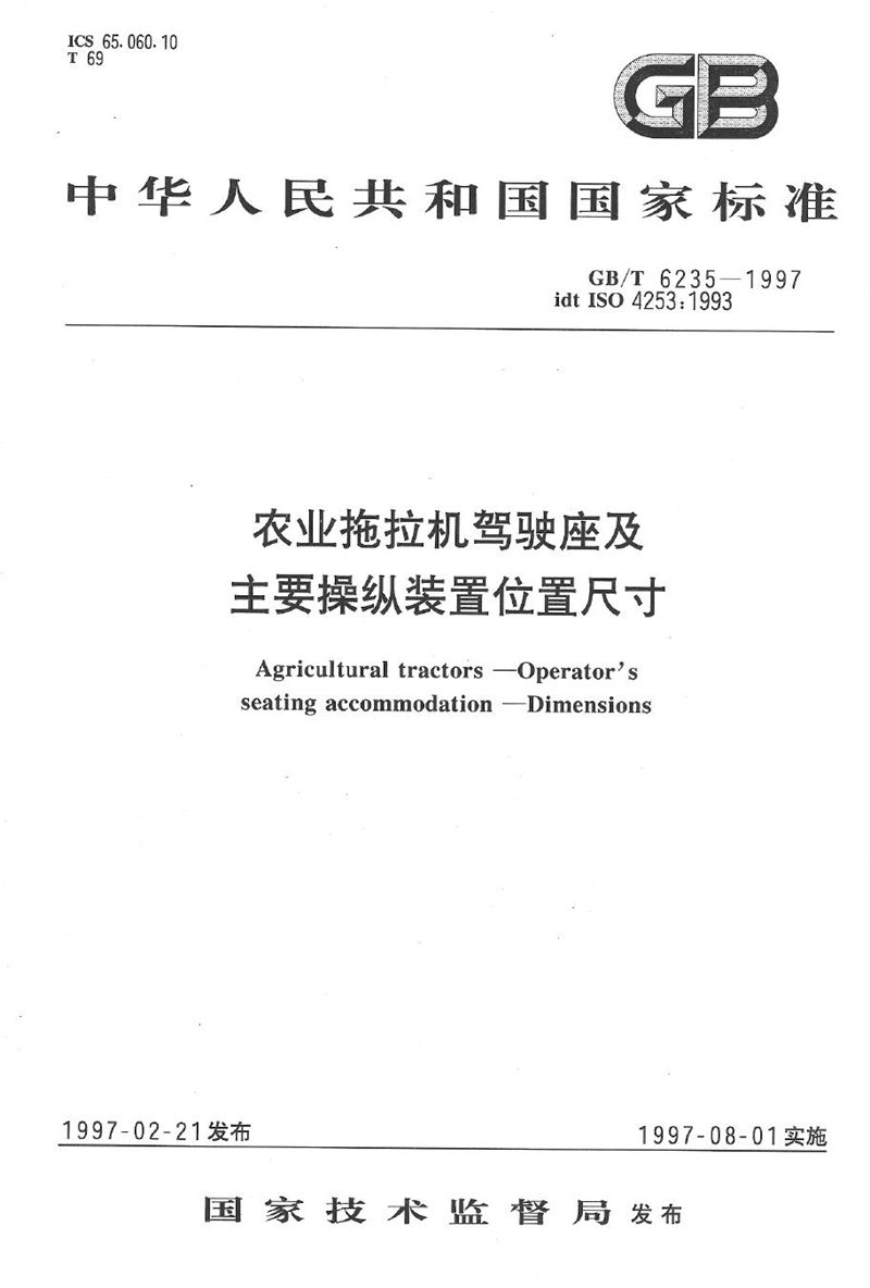 GB/T 6235-1997 农业拖拉机驾驶座及主要操纵装置位置尺寸