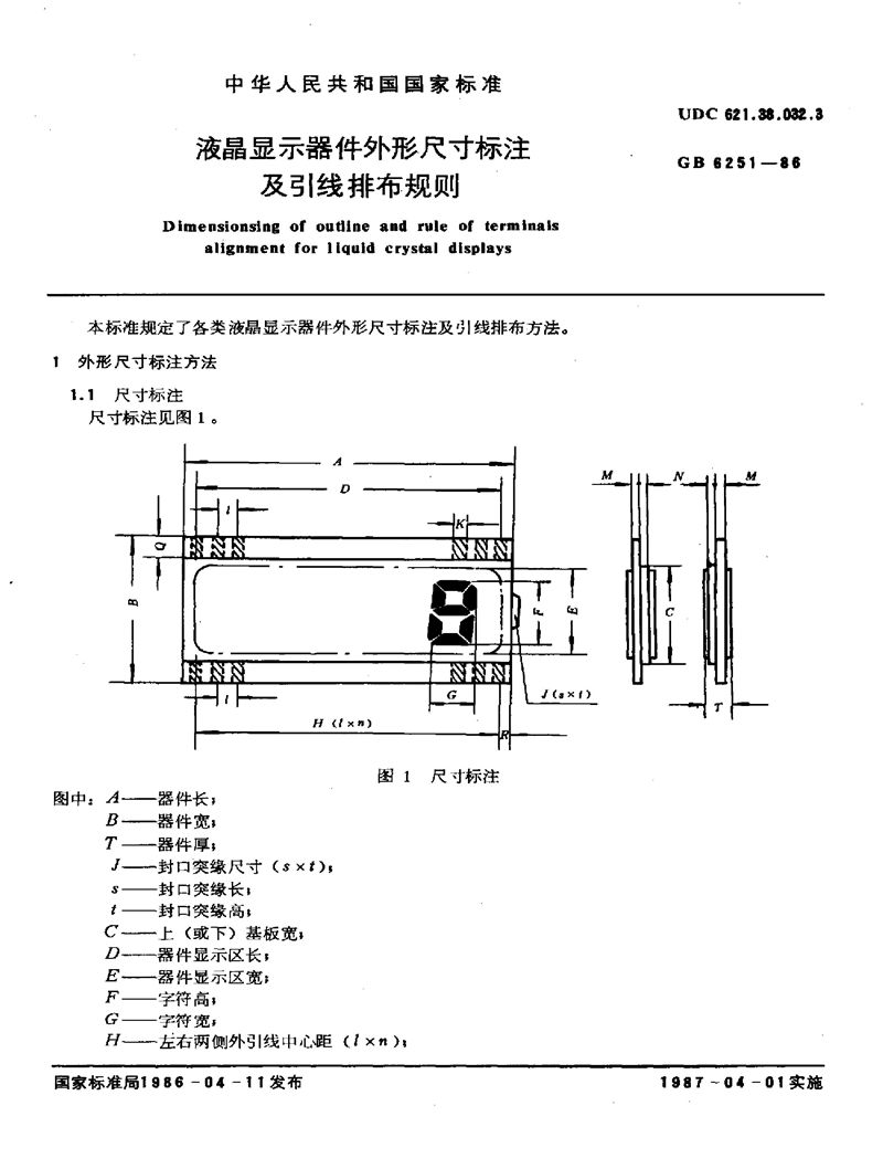 GB/T 6251-1986 液晶显示器件外形尺寸标注及引线排布规则