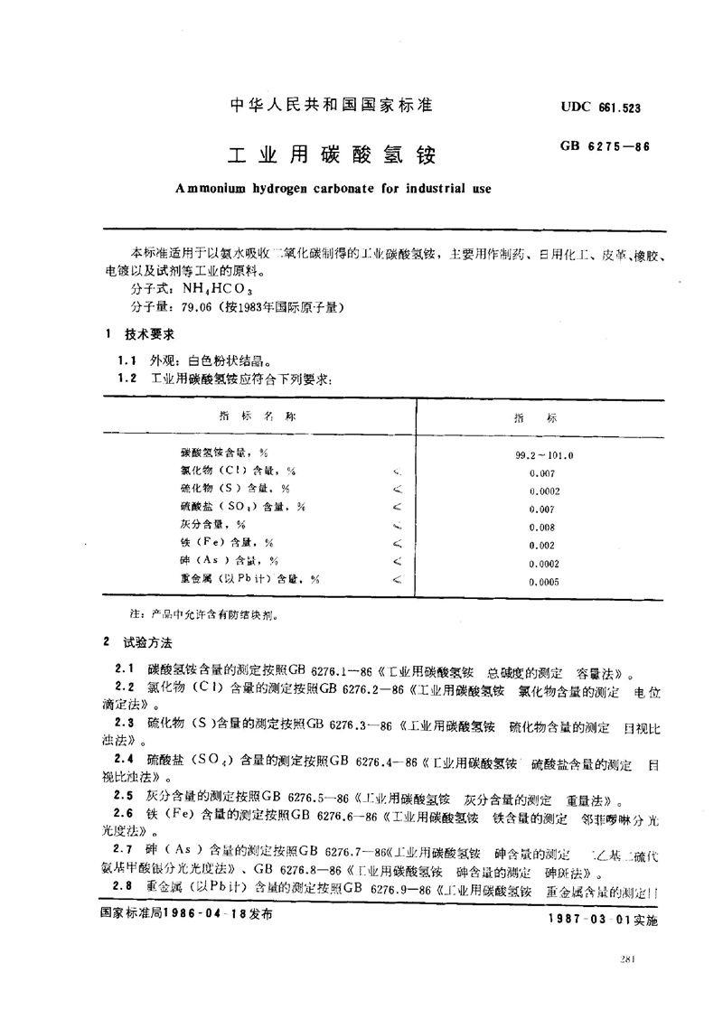 GB/T 6275-1986 工业用碳酸氢铵