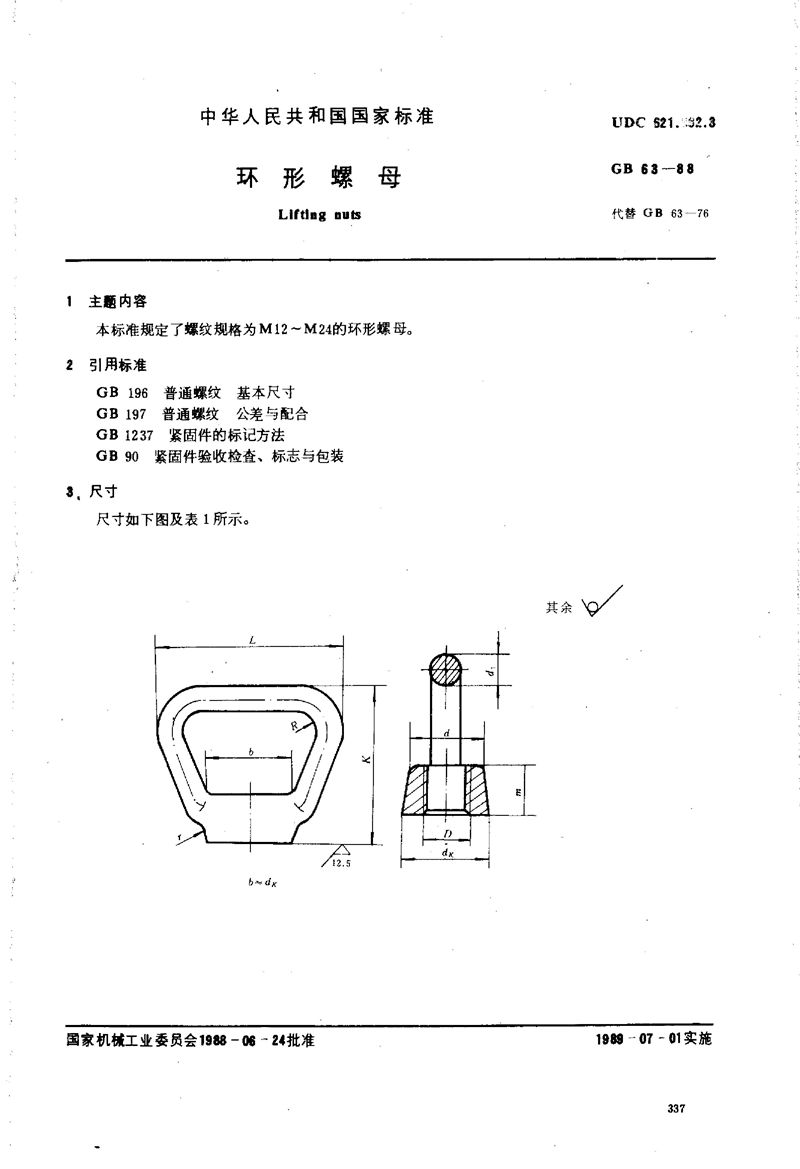 GB/T 63-1988 环形螺母