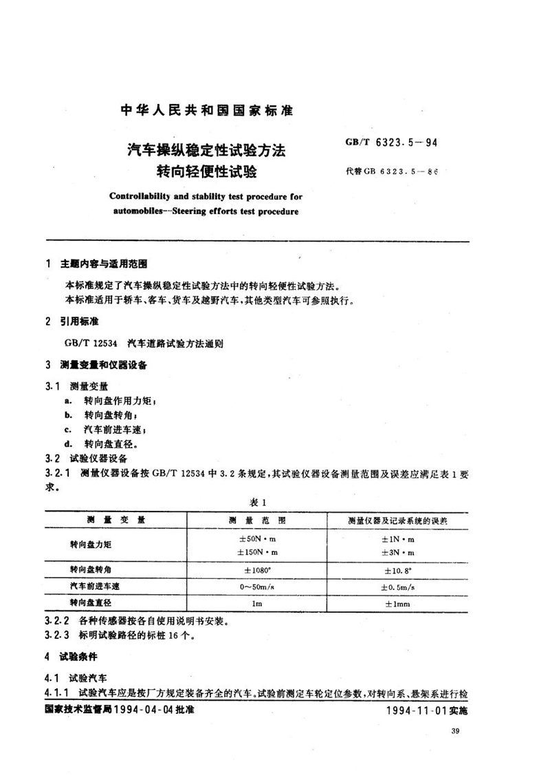 GB/T 6323.5-1994 汽车操纵稳定性试验方法  转向轻便性试验