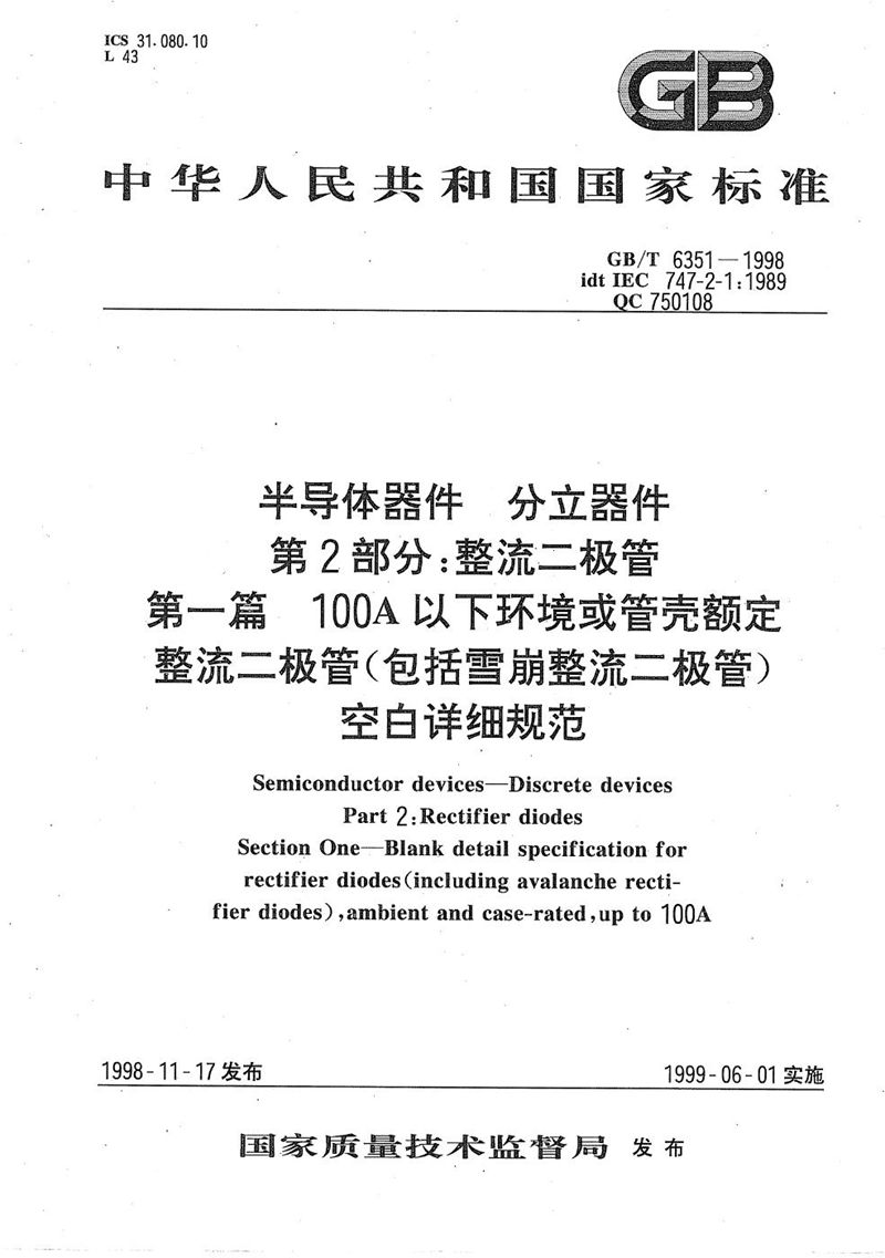 GB/T 6351-1998 半导体器件  分立器件  第2部分:整流二极管  第一篇  100A以下环境或管壳额定整流二极管(包括雪崩整流二极管)空白详细规范