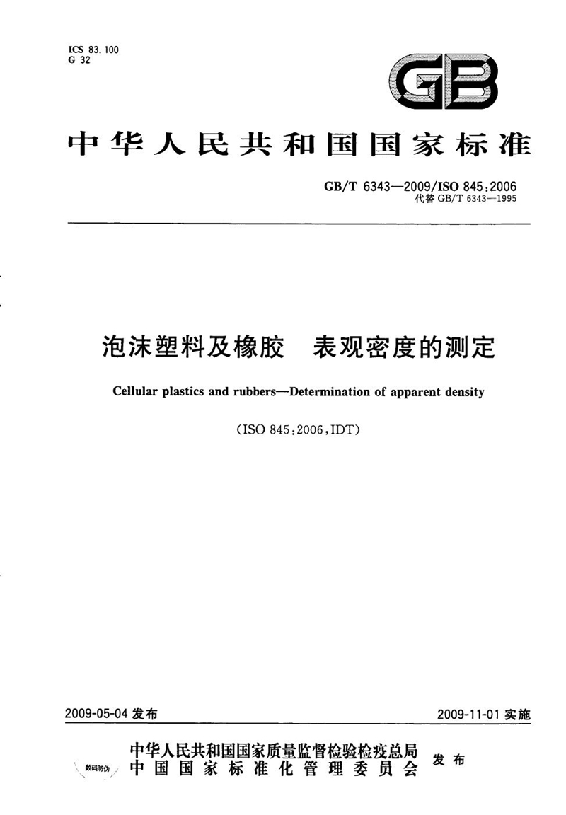 GB/T 6363-2009泡沫塑料及橡胶 表观密度的测定