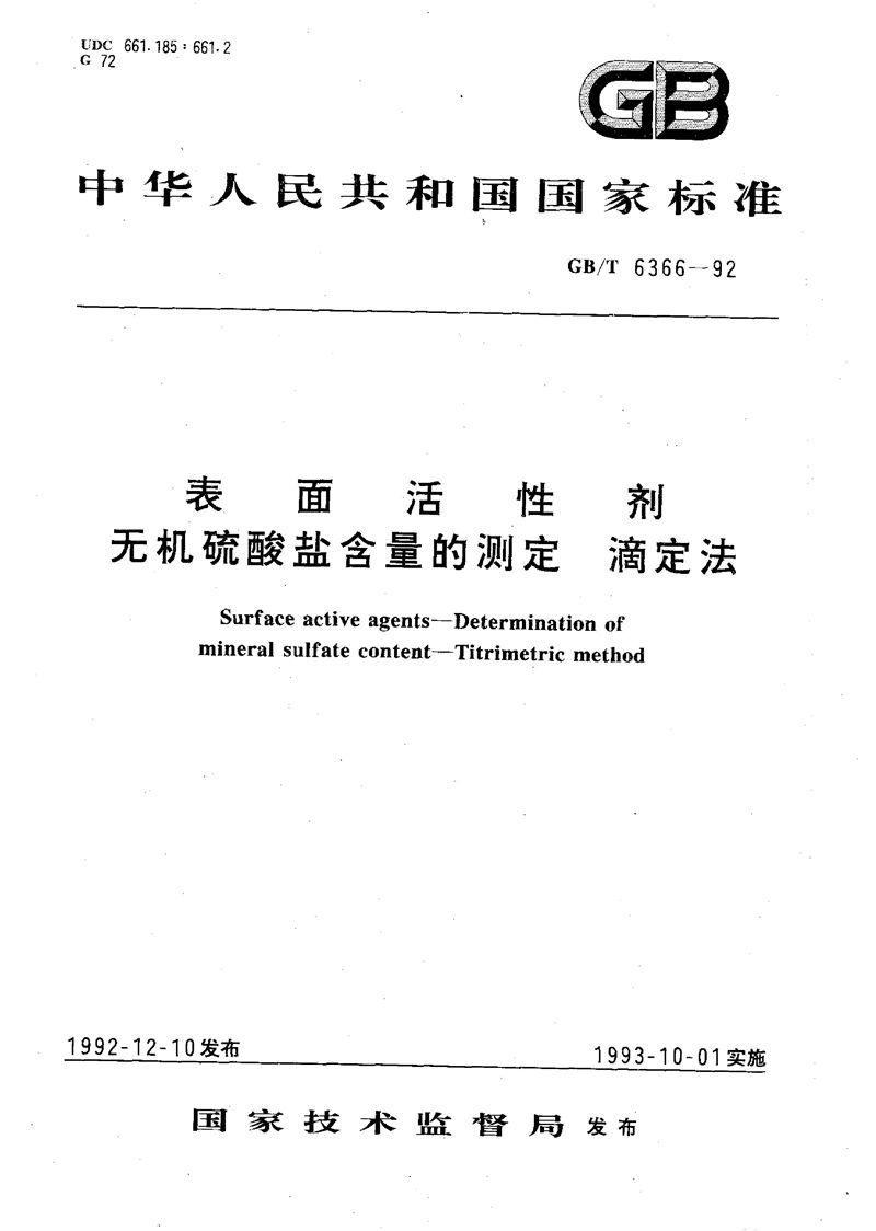 GB/T 6366-1992 表面活性剂  无机硫酸盐含量的测定  滴定法