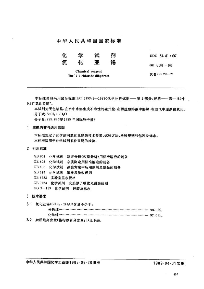 GB/T 638-1988 化学试剂  氯化亚锡