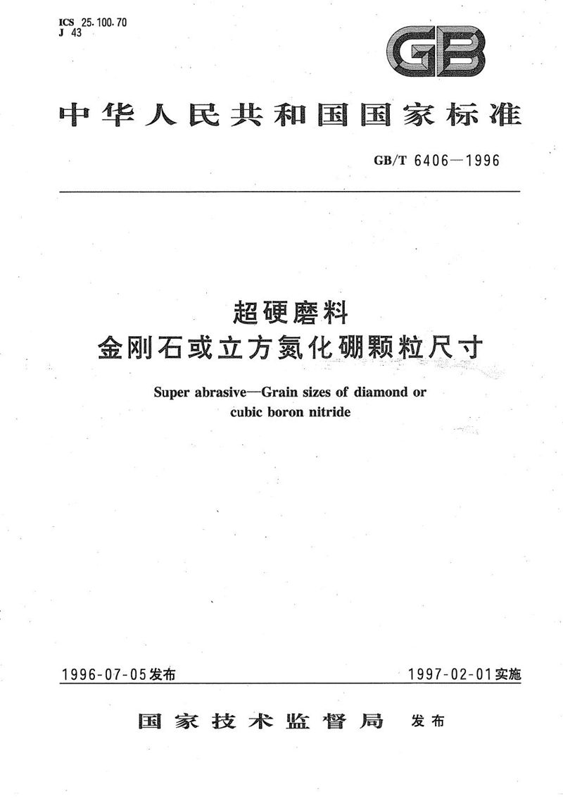 GB/T 6406-1996 超硬磨料  金刚石或立方氮化硼颗粒尺寸