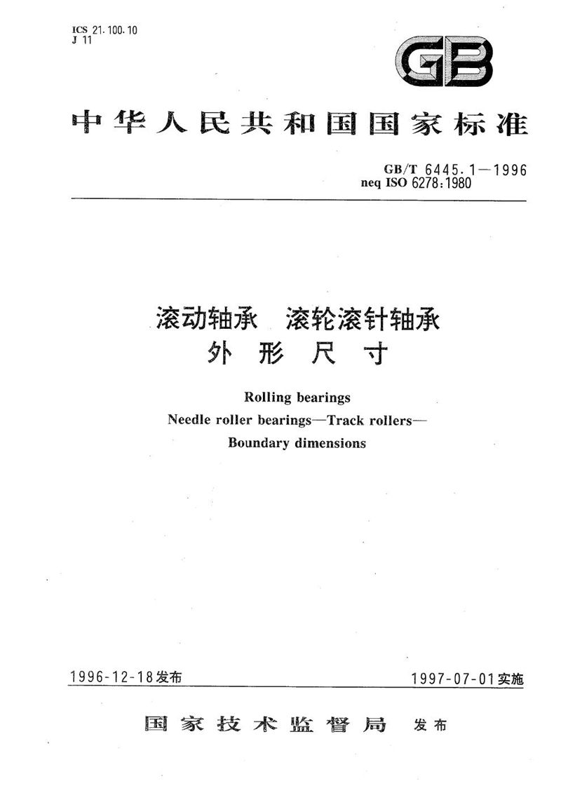 GB/T 6445.1-1996 滚动轴承  滚轮滚针轴承  外形尺寸