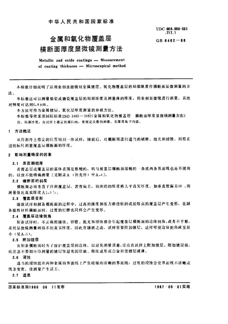 GB/T 6462-1986 金属和氧化物覆盖层  横断面厚度显微镜测量方法