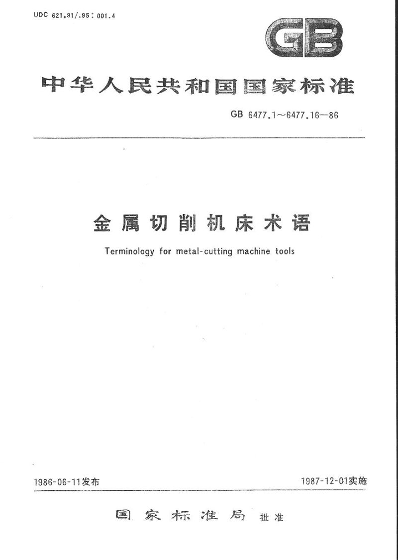 GB/T 6477.8-1986 金属切削机床术语  螺纹加工机床