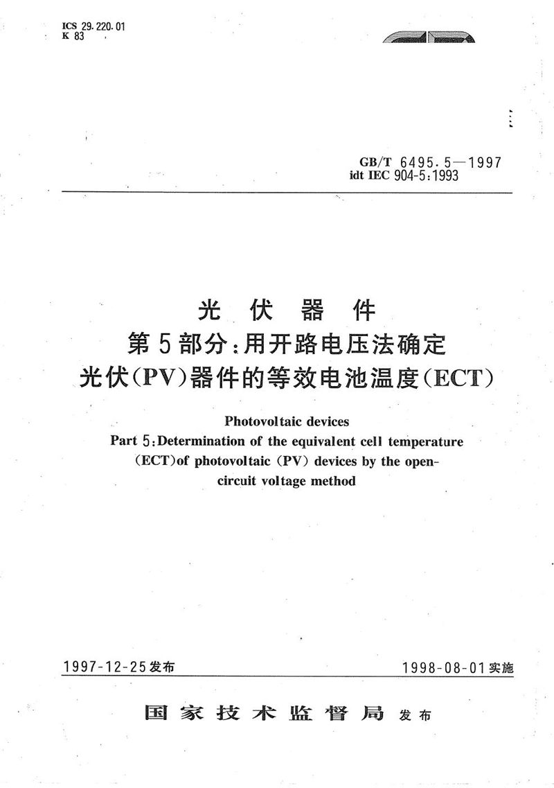 GB/T 6495.5-1997 光伏器件  第5部分:用开路电压法确定光伏(PV)器件的等效电池温度(ECT)