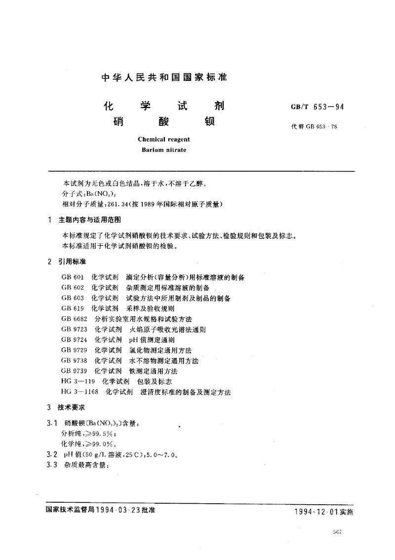 GB/T 653-1994 化学试剂  硝酸钡