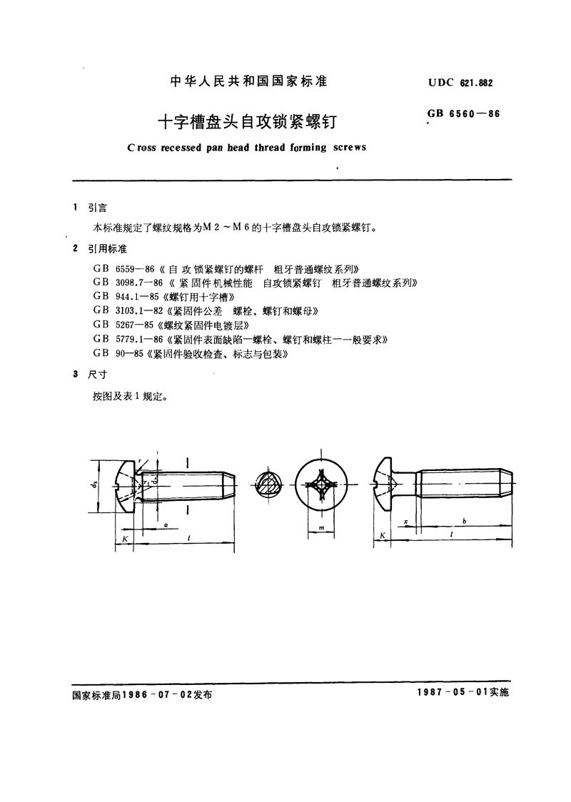 GB/T 6560-1986 十字槽盘头自攻锁紧螺钉