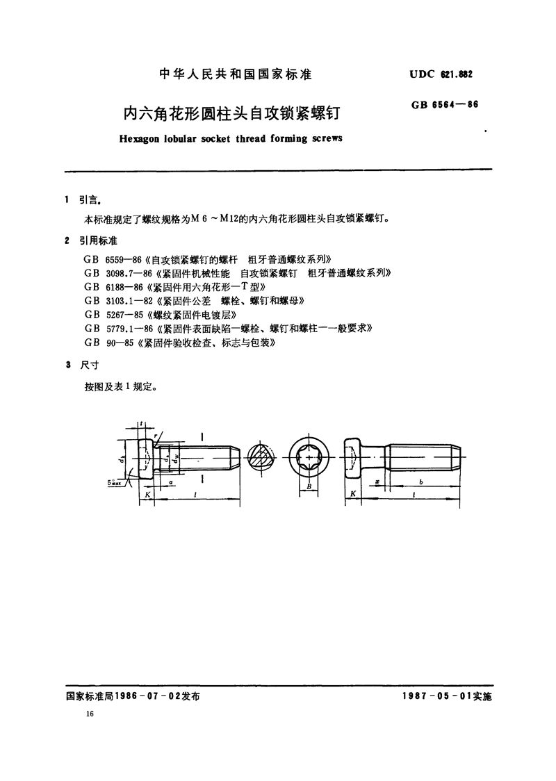 GB/T 6564-1986 内六角花形圆柱头自攻锁紧螺钉