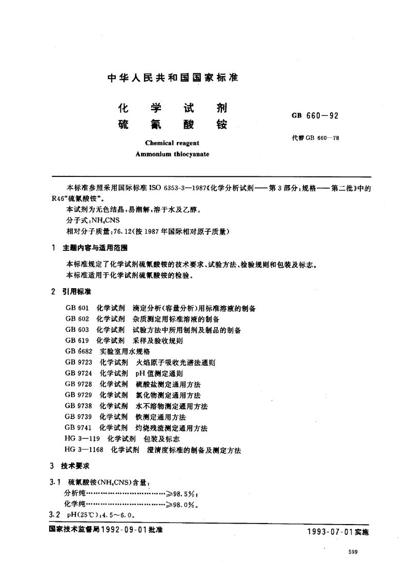 GB/T 660-1992 化学试剂  硫氰酸铵