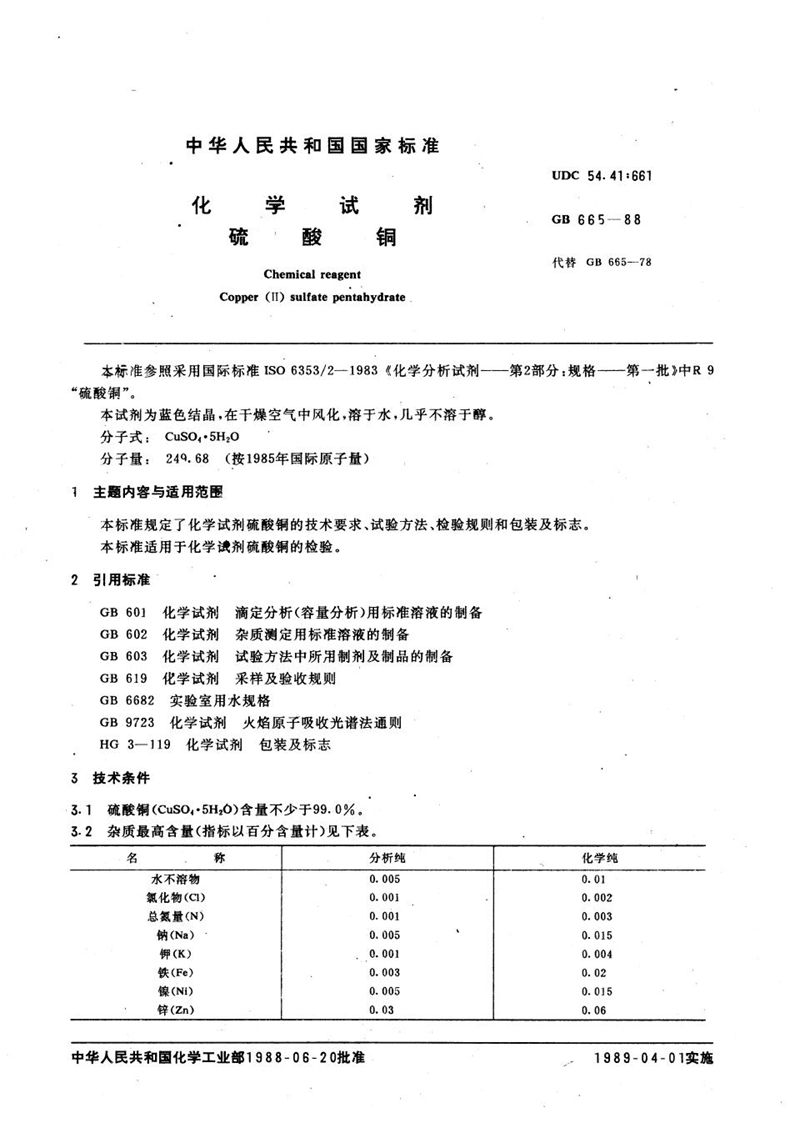 GB/T 665-1988 化学试剂  硫酸铜