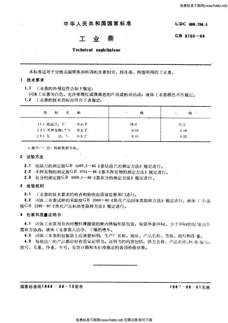 GB/T 6700-1986 工业萘