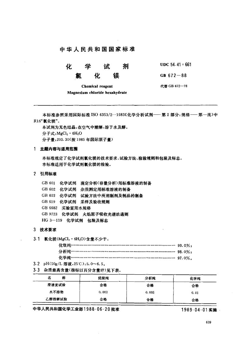 GB/T 672-1988 化学试剂  氯化镁