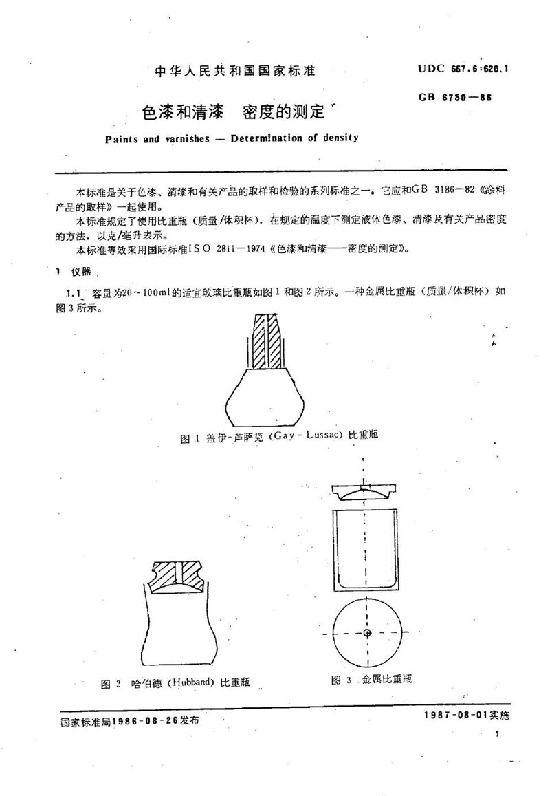 GB/T 6750-1986 色漆和清漆  密度的测定