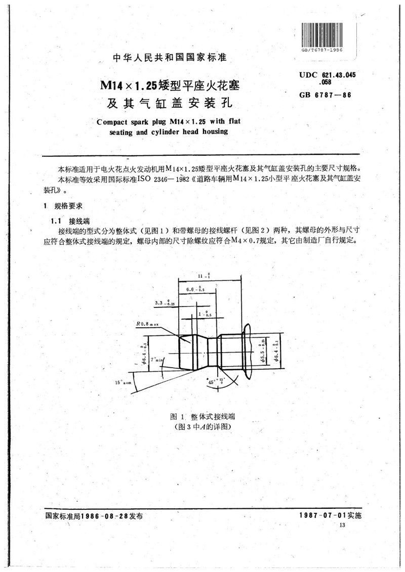 GB/T 6787-1986 M14×1.25 矮型平座火花塞及其气缸盖安装孔