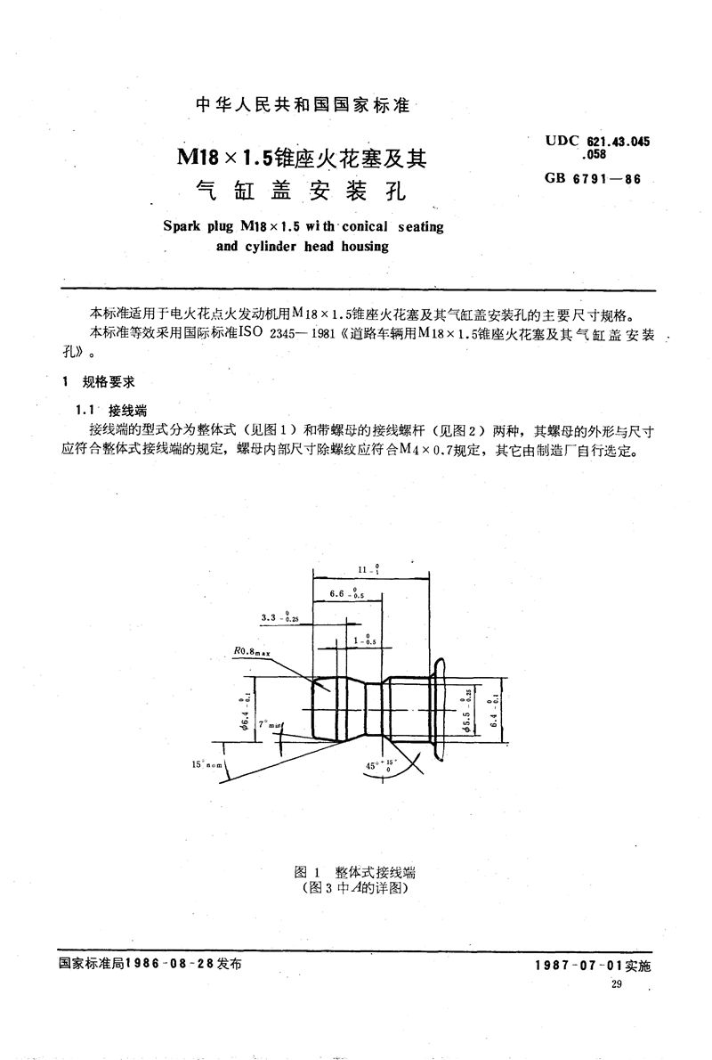 GB/T 6791-1986 M18×1.5 锥座火花塞及其气缸盖安装孔