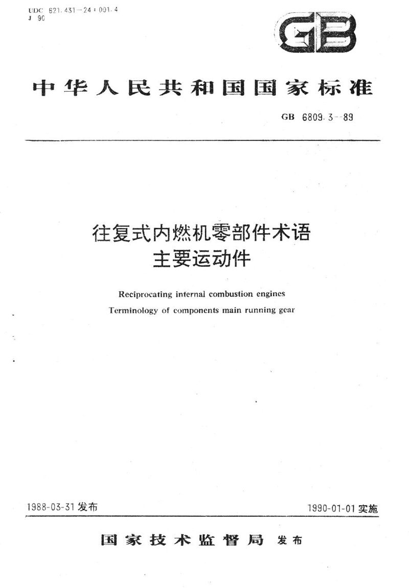 GB/T 6809.3-1989 往复式内燃机  零部件术语  主要运动件