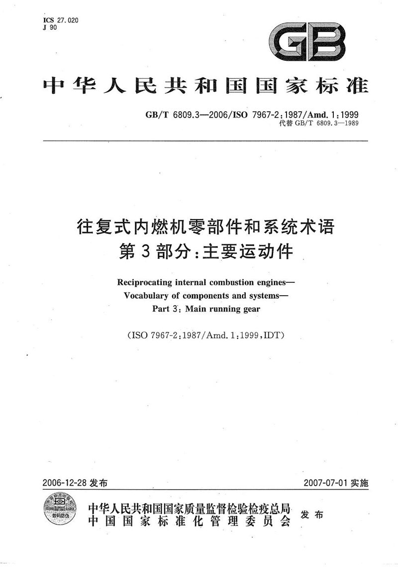 GB/T 6809.3-2006 往复式内燃机零部件和系统术语  第3部分：主要运动件