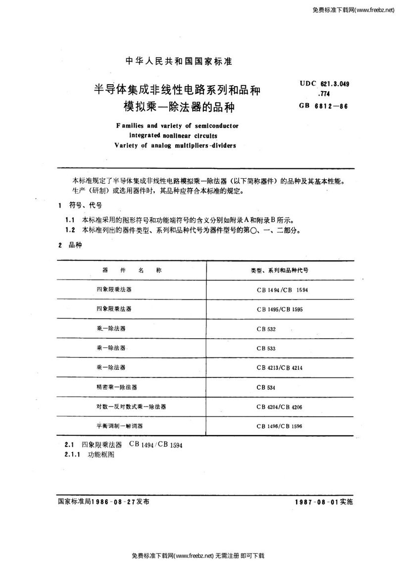 GB/T 6812-1986 半导体集成非线性电路系列和品种  模拟乘-除法器的品种