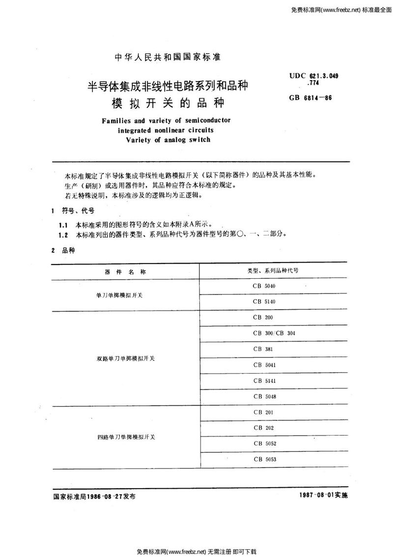 GB/T 6814-1986 半导体集成非线性电路系列和品种  模拟开关的品种