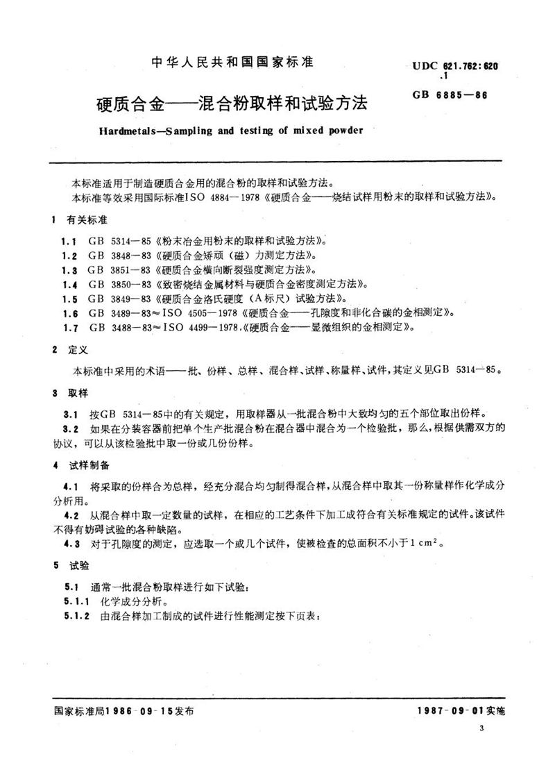 GB/T 6885-1986 硬质合金  混合粉取样和试验方法