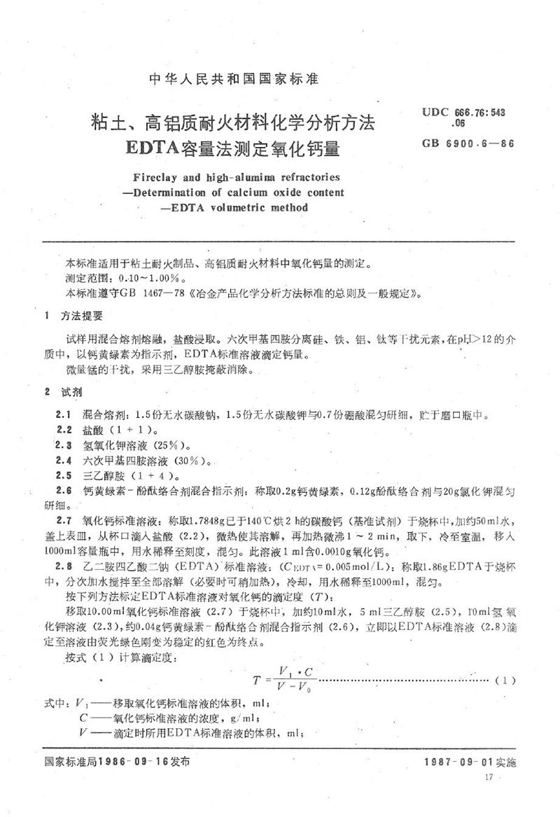 GB/T 6900.6-1986 粘土、高铝质耐火材料化学分析方法  EDTA容量法测定氧化钙量