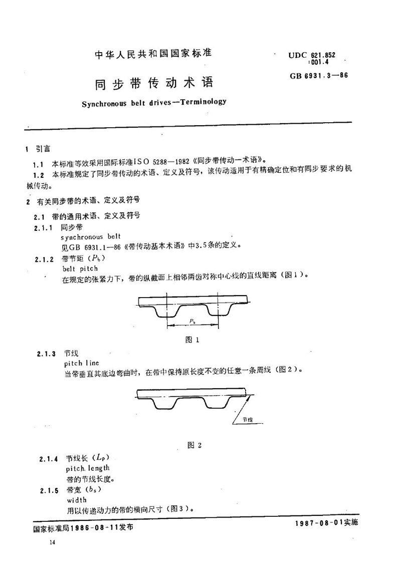 GB/T 6931.3-1986 同步带传动术语