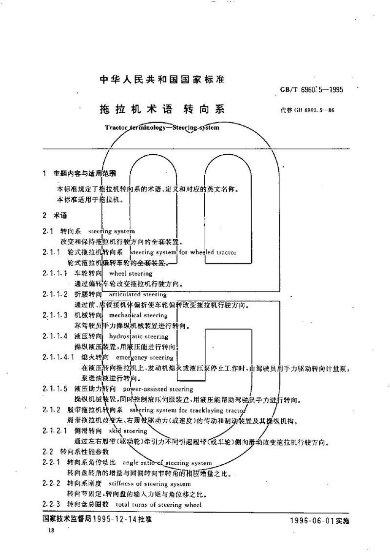 GB/T 6960.5-1995 拖拉机术语  转向系