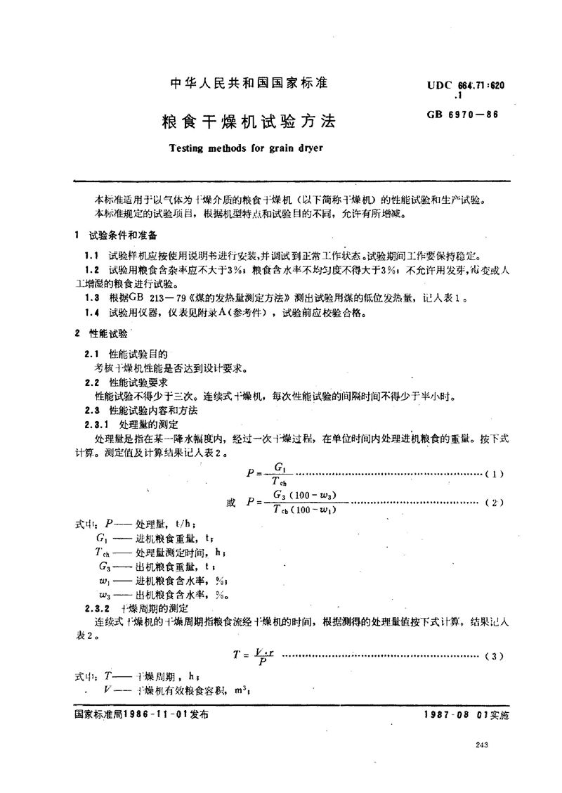 GB/T 6970-1986 粮食干燥机试验方法