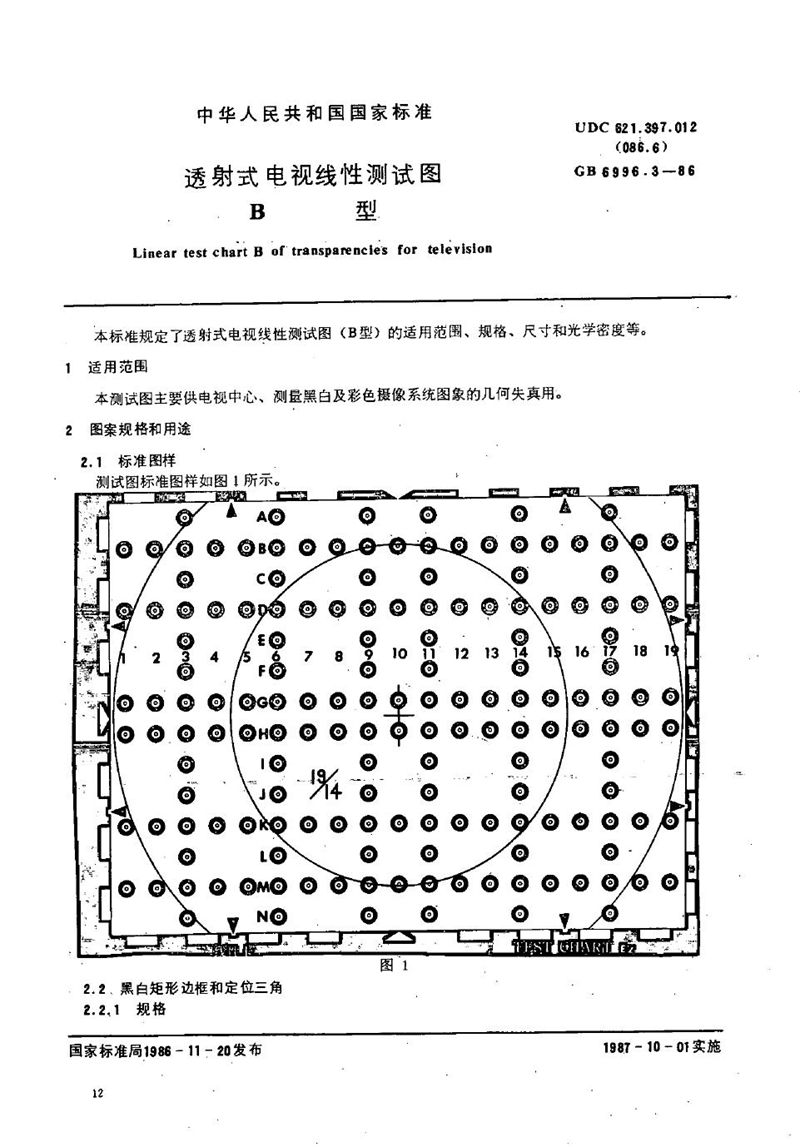 GB/T 6996.3-1986 透射式电视线性测试图  B型