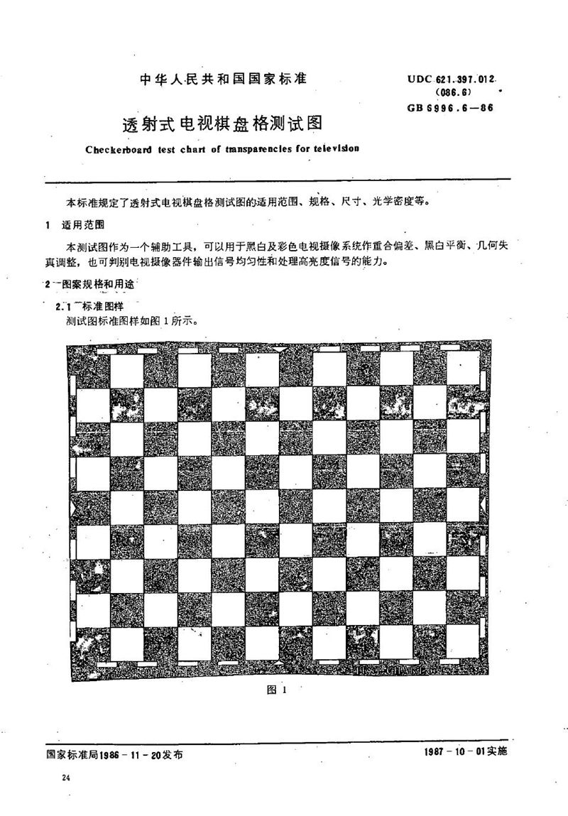 GB/T 6996.6-1986 透射式电视棋盘格测试图