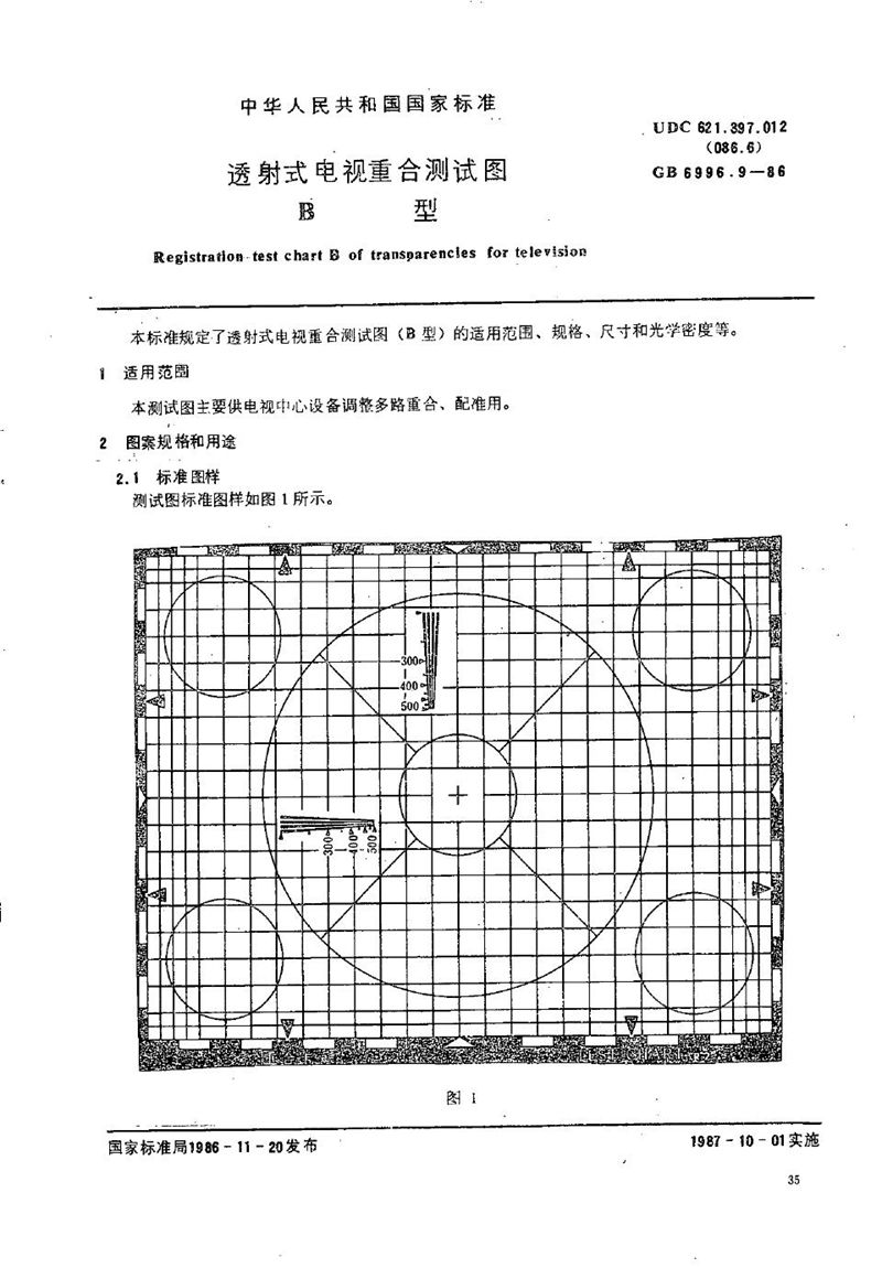 GB/T 6996.9-1986 透射式电视重合测试图  B型