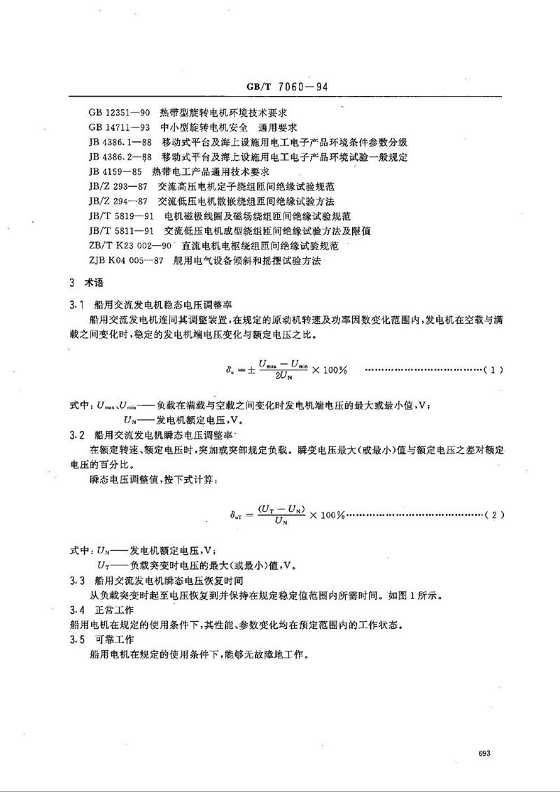 GB/T 7060-1994 船用旋转电机基本技术要求