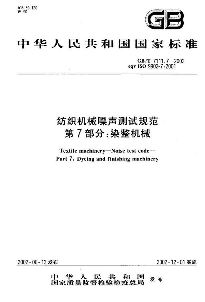 GB/T 7111.7-2002 纺织机械噪声测试规范  第7部分:染整机械