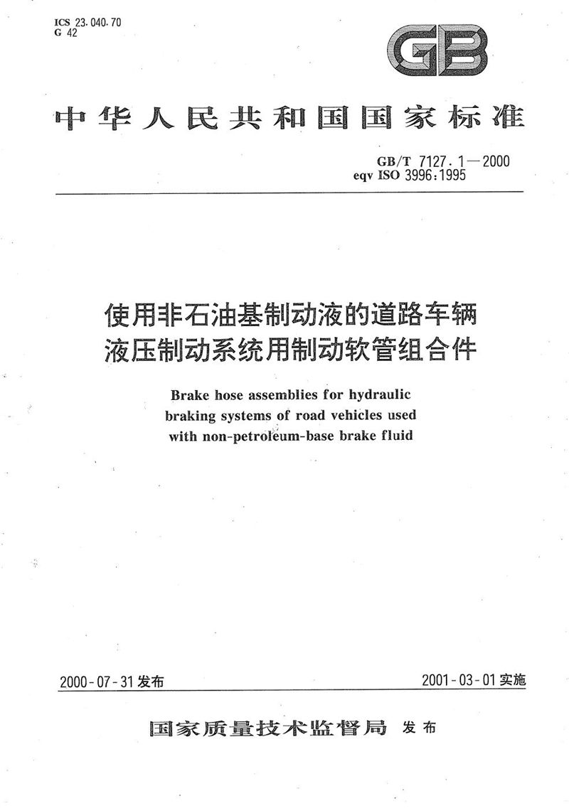 GB/T 7127.1-2000 使用非石油基制动液的道路车辆  液压制动系统用制动软管组合件