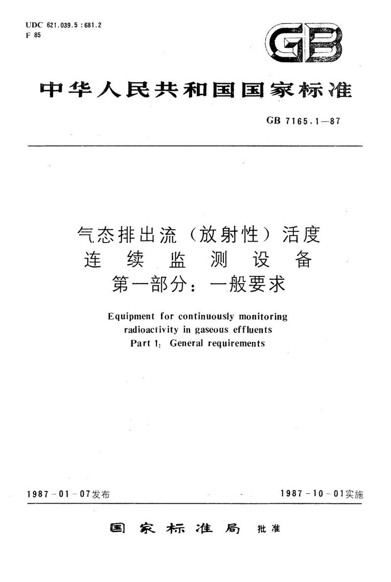 GB/T 7165.1-1987 气态排出流(放射性)活度连续监测设备  第一部分: 一般要求