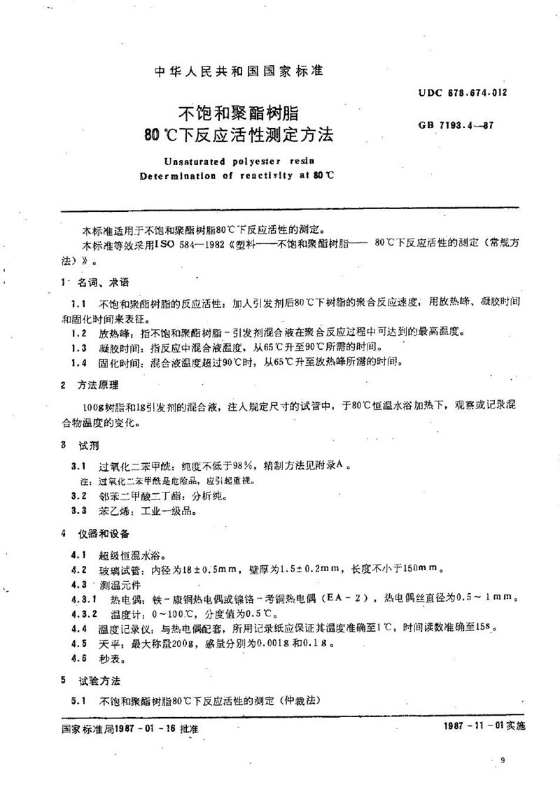 GB/T 7193.4-1987 不饱和聚酯树脂  80℃下反应活性测定方法