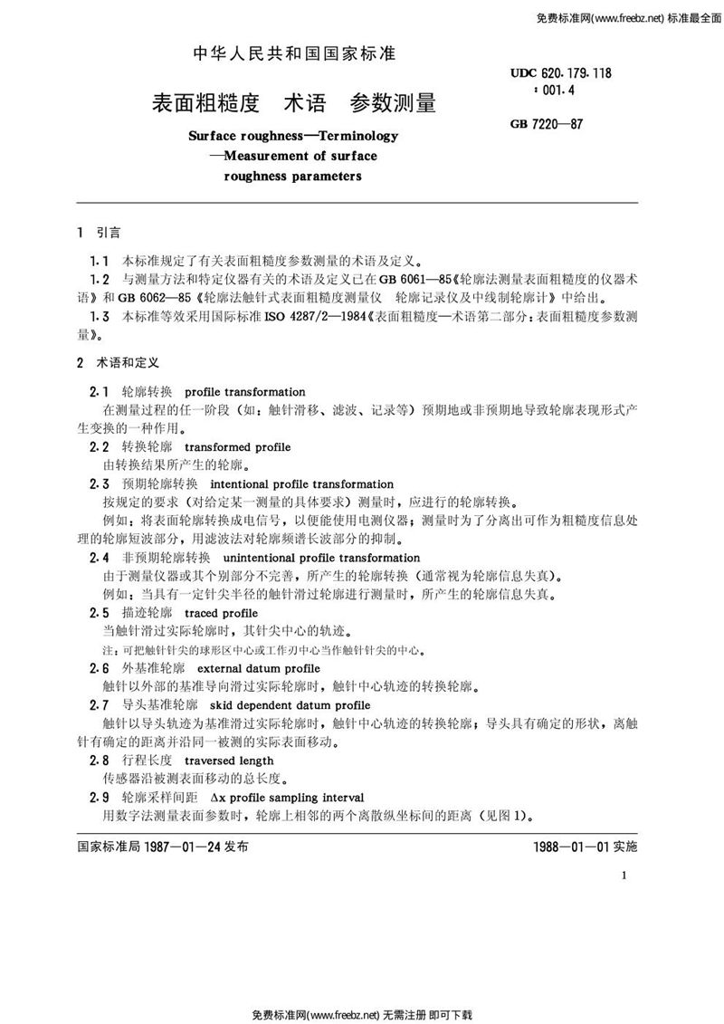 GB/T 7220-1987 表面粗糙度  术语  参数测量