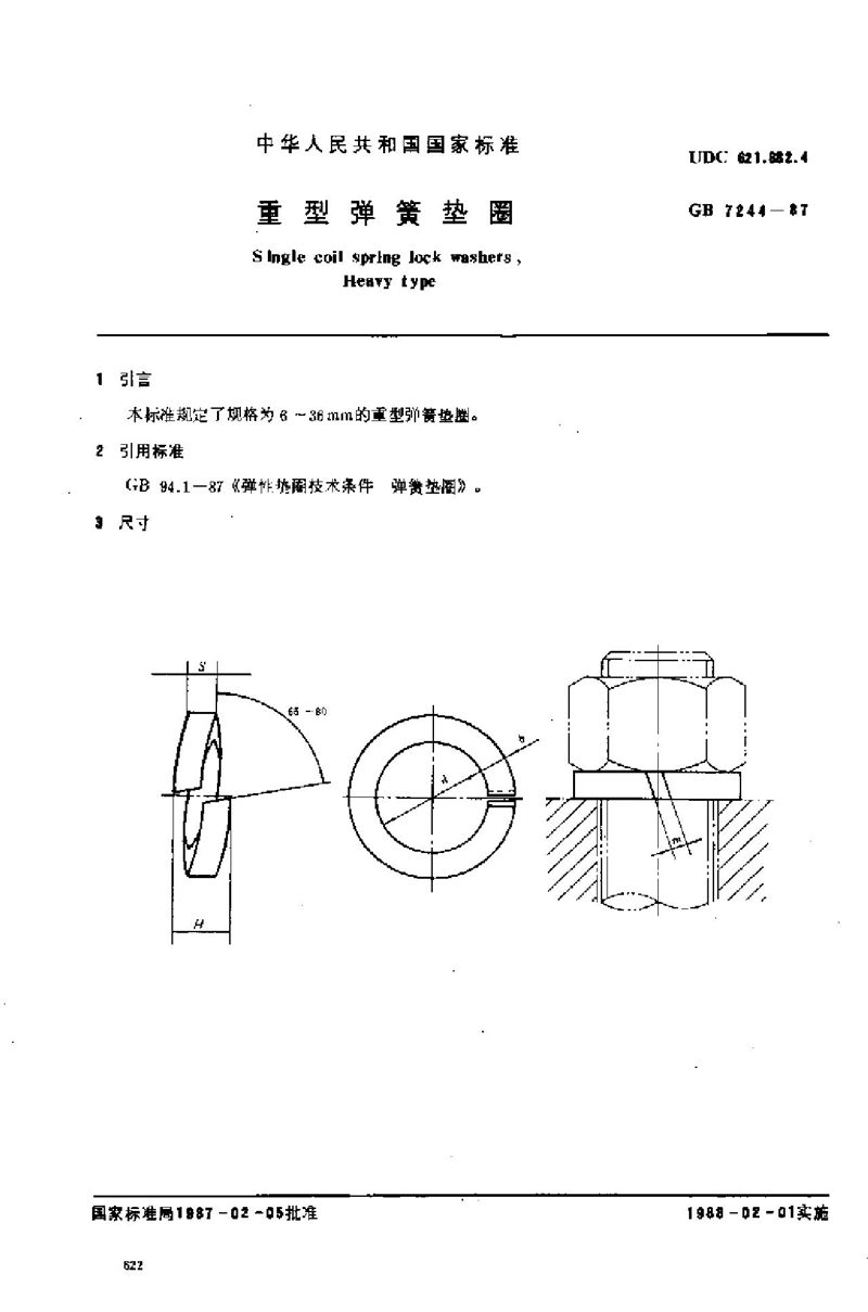 GB/T 7244-1987 重型弹簧垫圈