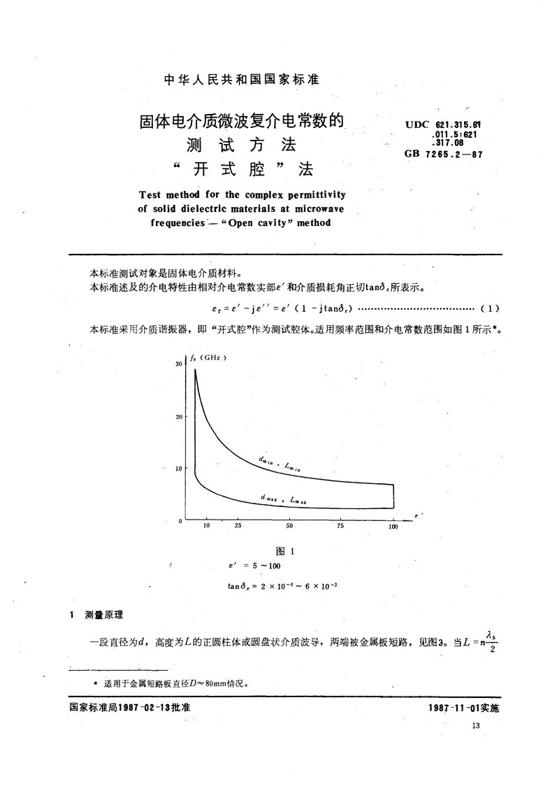 GB/T 7265.2-1987 固体电介质微波复介电常数的测试方法  开式腔法